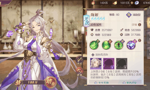 三国志幻想大陆甄姬怎么搭配