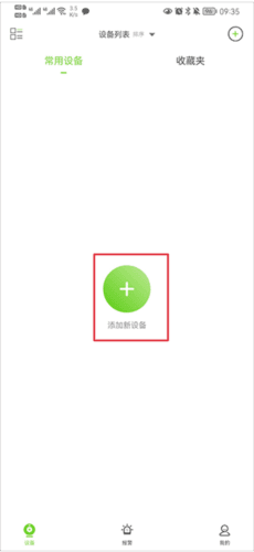 怎么添加摄像头配图1