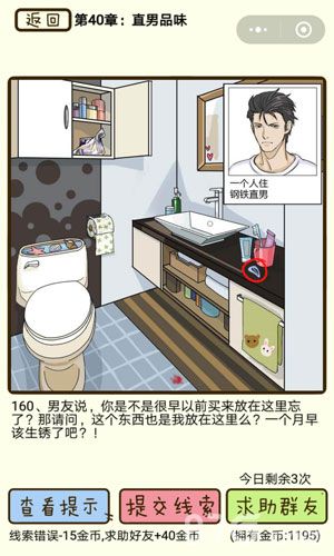 再见吧渣男第160关