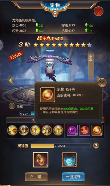 骑宠升级攻略配图2