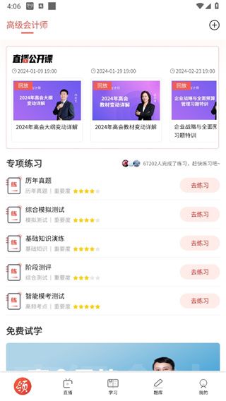 领匠云课堂app 领匠云课堂2