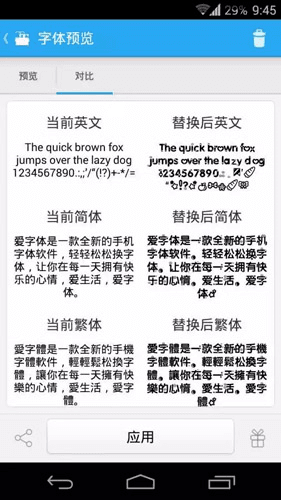 爱字体app1