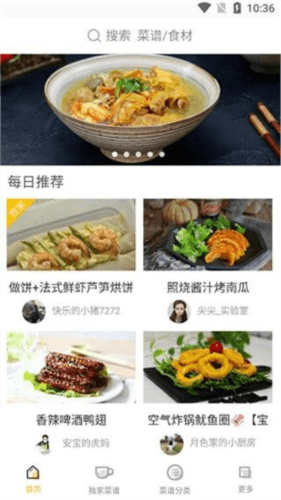菜谱大全书app1
