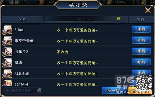 阿拉德之怒拜师方法