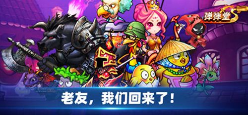 弹弹堂S2