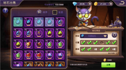 秘石系统介绍配图15
