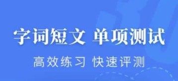 普通话水平测试app21