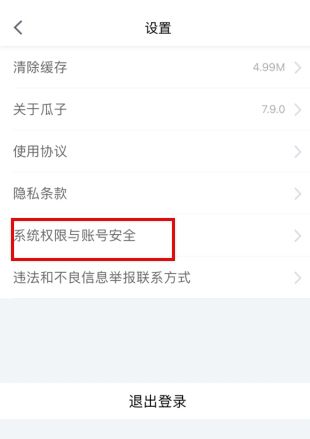 怎么注销账号配图2