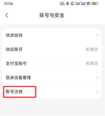 怎么注销账号配图4