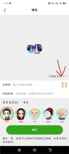 智汇岛儿童手表app怎么绑定设备图片5