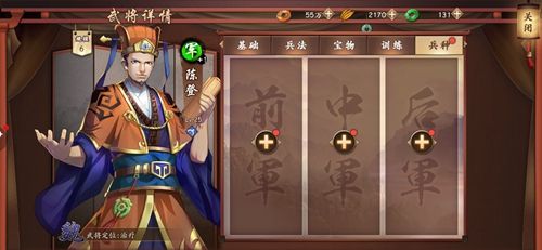 策魂三国陈登兵种搭配攻略