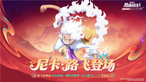 尼卡路飞版本介绍配图1