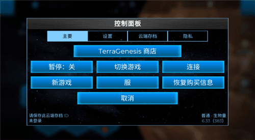 太空殖民地中文版破解版图片5