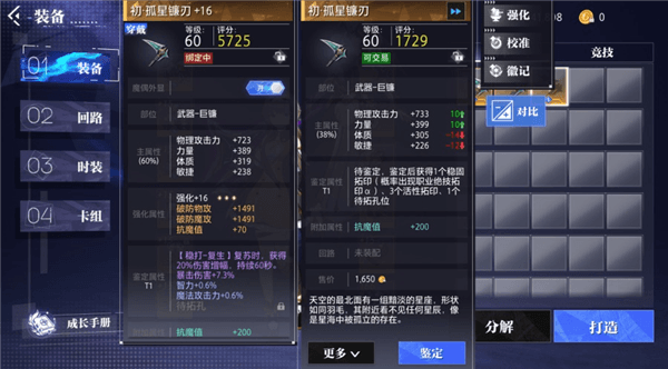 云晶核手游赛季模式拓印装备操作指南配图1