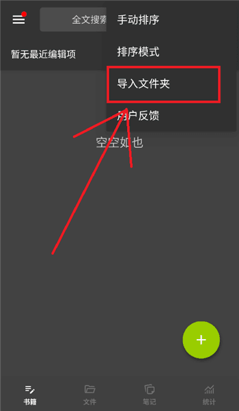 如何导入文件夹配图2