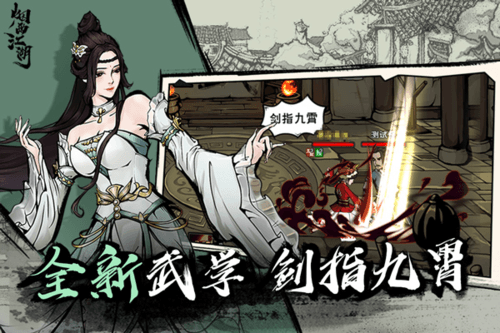烟雨江湖腾讯版宣传图