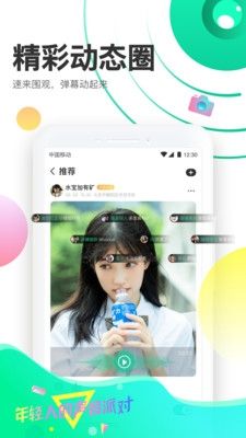 声撩app宣传图2
