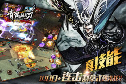 青龙偃月刀游戏宣传图2