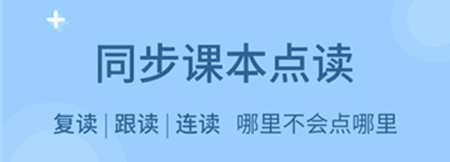 倍速英语点读app1