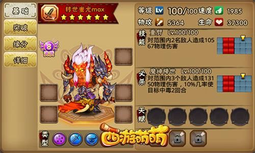 西游萌萌宣传图2