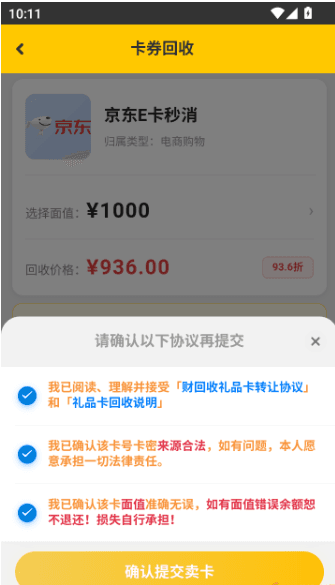 如何进行京东E卡回收配图4