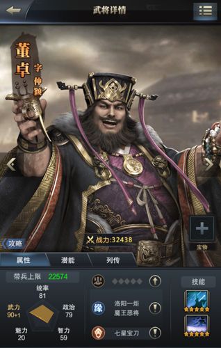 三国群英传:霸王之业2