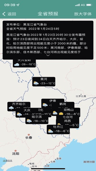 黑龙江气象图片