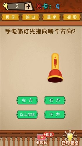 最强的大脑第9关攻略