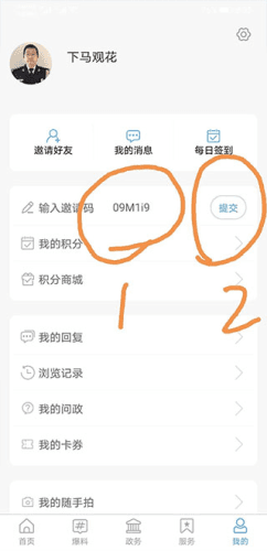 掌上广饶如何报名参加公益活动5