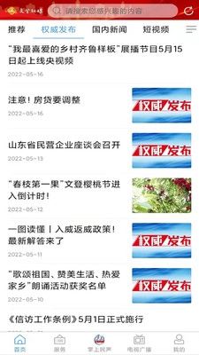 文登融媒软件宣传图