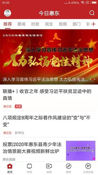 今日惠东官方版宣传图