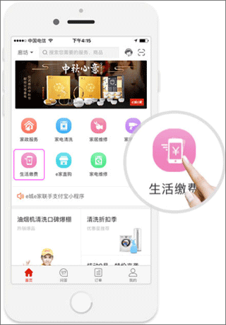 e城e家燃气缴费app9