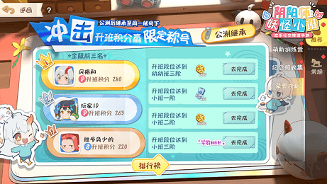 阴阳师:妖怪小班12