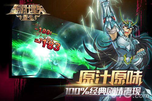 圣斗士星矢:重生删档测试宣传图2