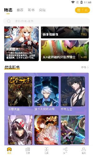 Get漫app软件特色