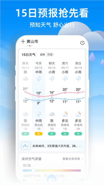 天气预报家2