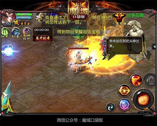 魔域口袋版游戏截图