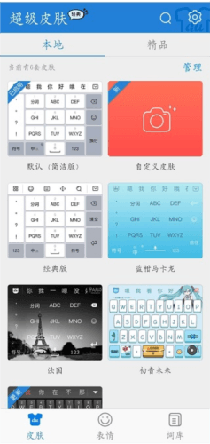 百度输入法oppo版5