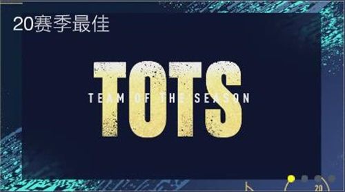 TOTS继续嗨翻天 华彩英超携锦标赛震撼登场! TOTS继续嗨翻天 华彩英超携锦标赛震撼登场!