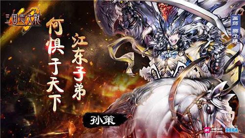 小霸王 孙策(狮子猿)