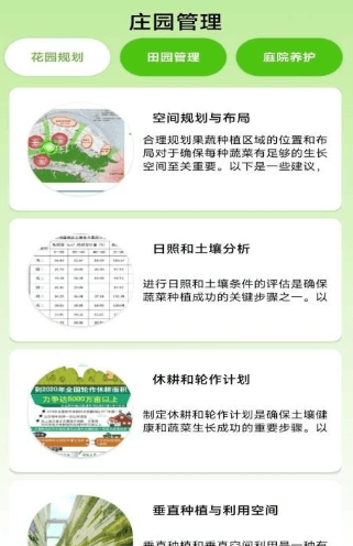 果蔬手册软件亮点