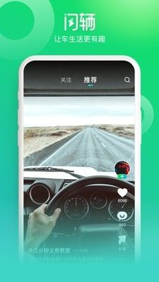 闪辆app宣传图