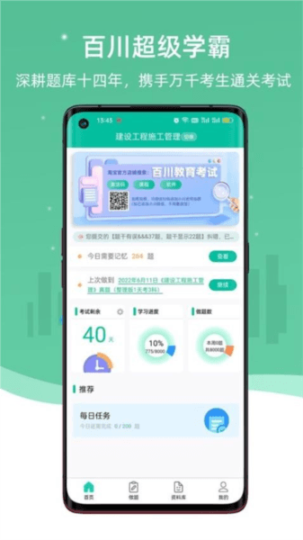 百川超级学霸图片1