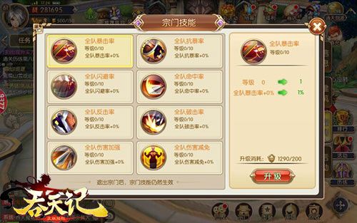 吞天记4