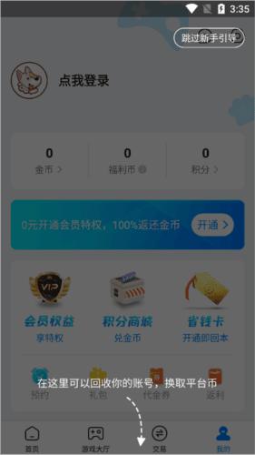 BT狗游戏盒子图片7