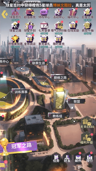 梦幻足球新手攻略配图1