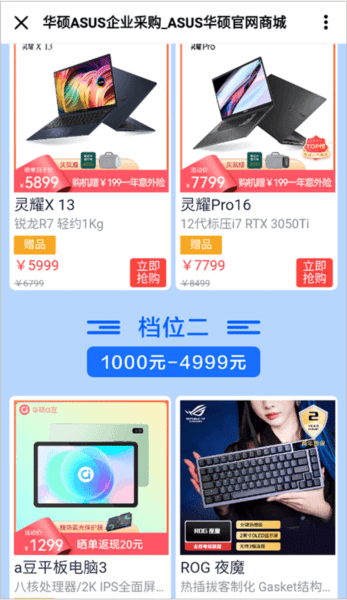华硕商城app11