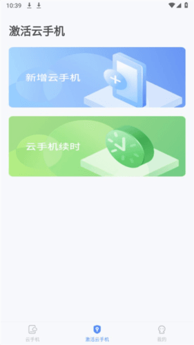 云手机教程配图4