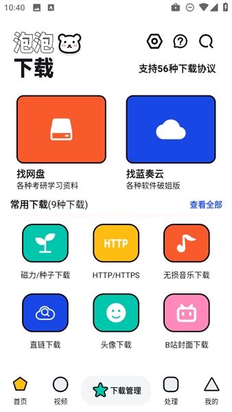 泡泡熊下载安卓apk宣传图