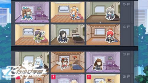 飞行少女学园2